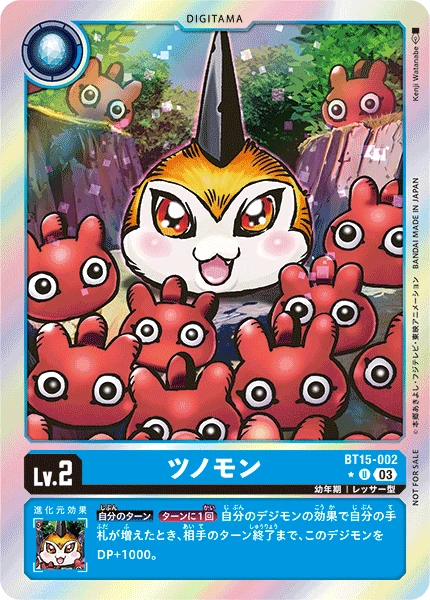 Tsunomon