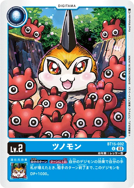 Tsunomon
