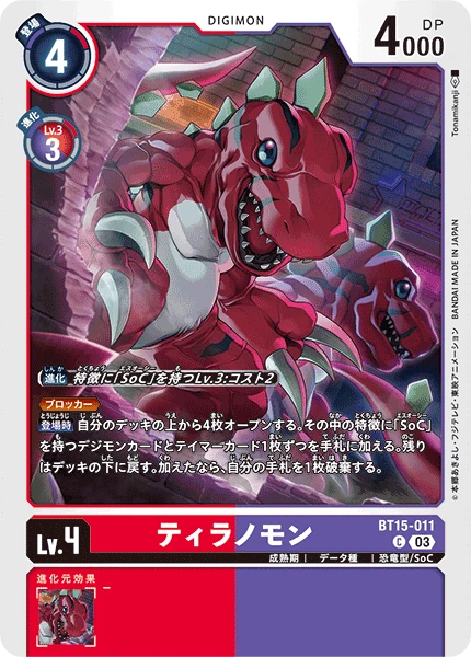 Tyrannomon