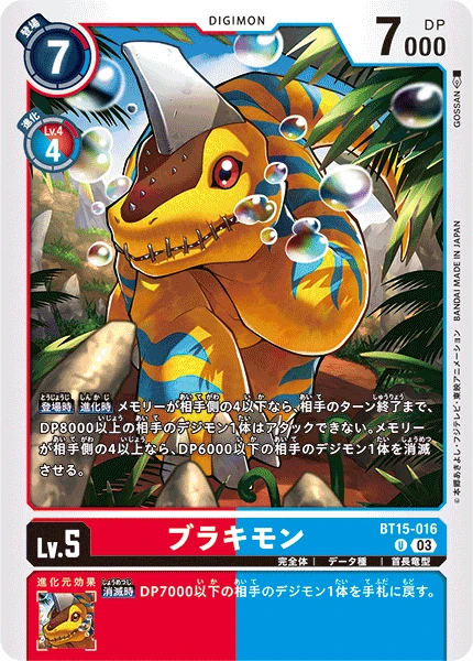 Brachiomon