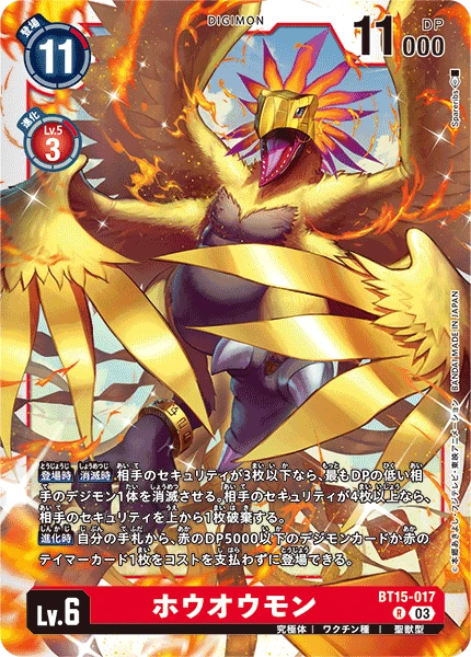 Phoenixmon