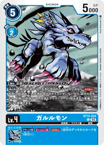 Garurumon