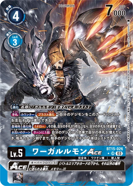 WereGarurumon ACE