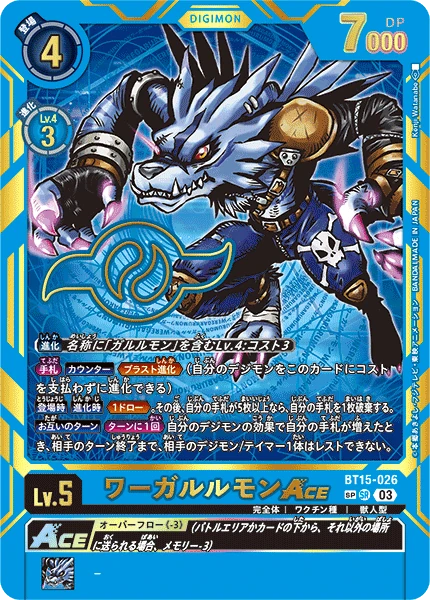 WereGarurumon ACE