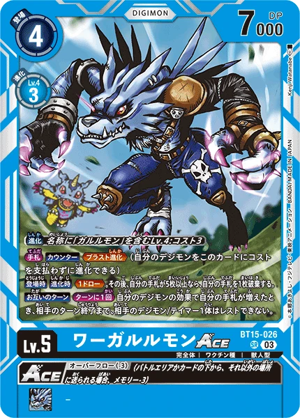 WereGarurumon ACE