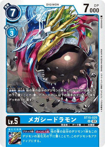 MegaSeadramon
