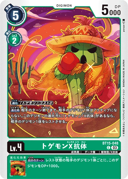 Togemon (X Antibody)