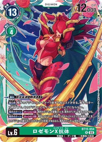 Rosemon (X Antibody)