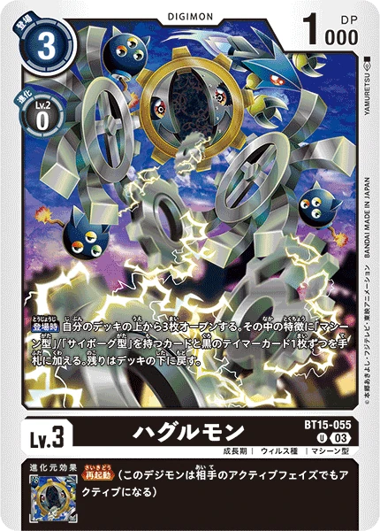 Hagurumon