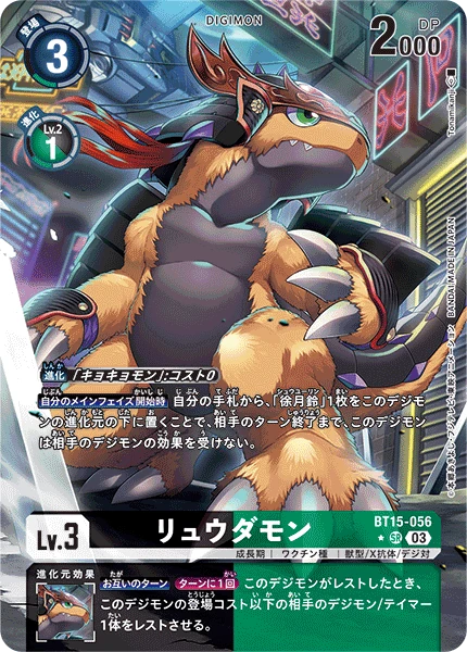Ryudamon
