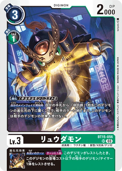 Ryudamon
