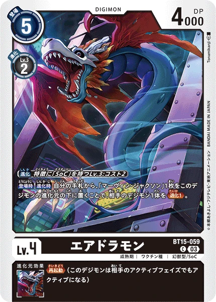 Airdramon