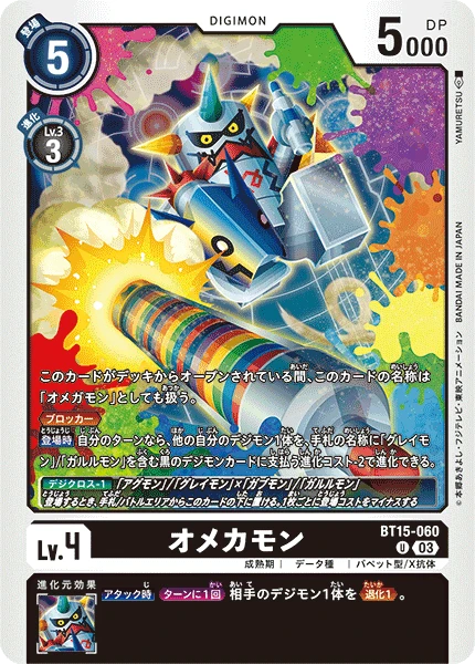 Omekamon