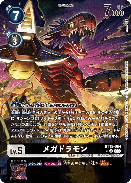Megadramon