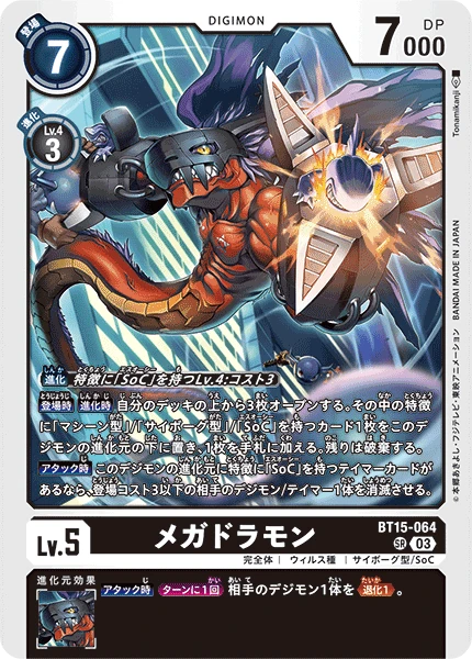 Megadramon