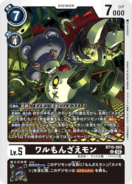 WaruMonzaemon