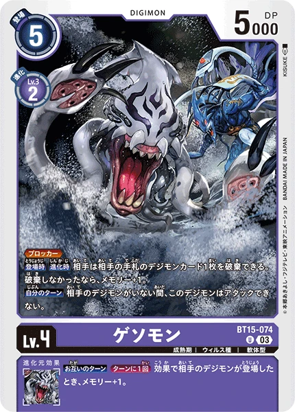 Gesomon