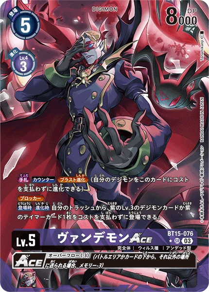 Myotismon ACE