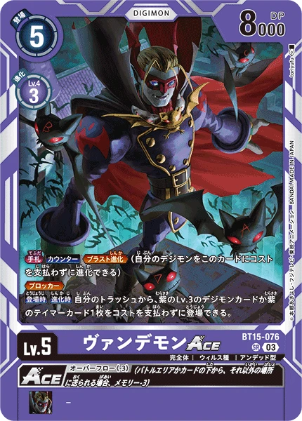 Myotismon ACE