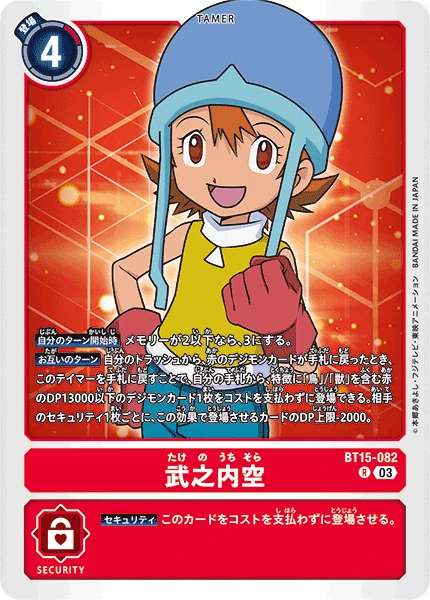 Sora Takenouchi