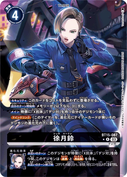 Shuu Yulin