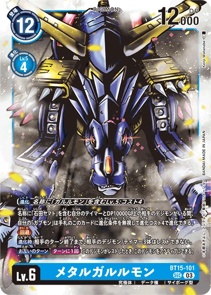 MetalGarurumon