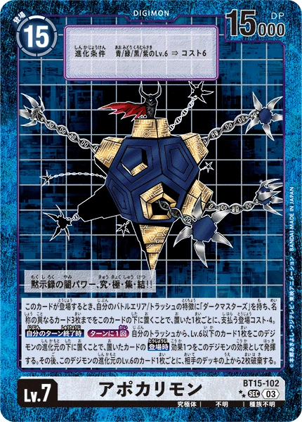 Apocalymon
