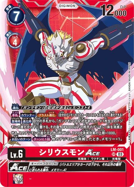 Siriusmon ACE