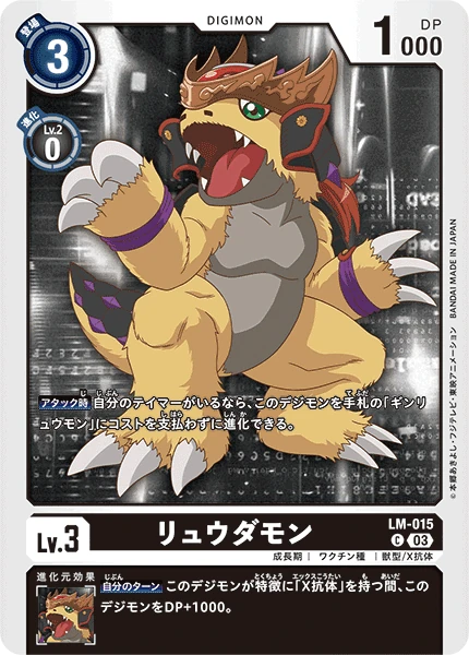 Ryudamon