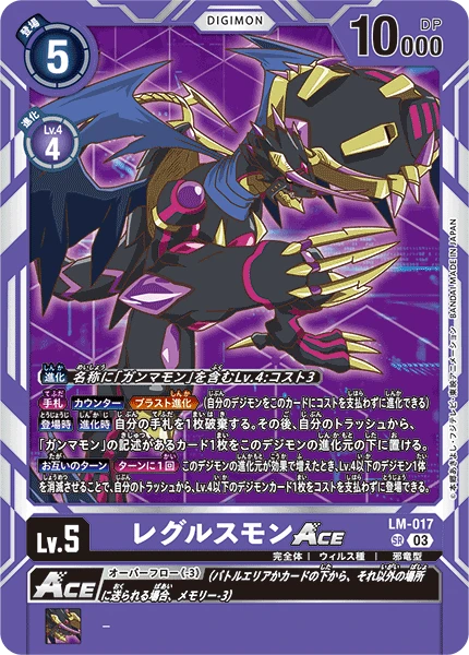 Regulusmon ACE