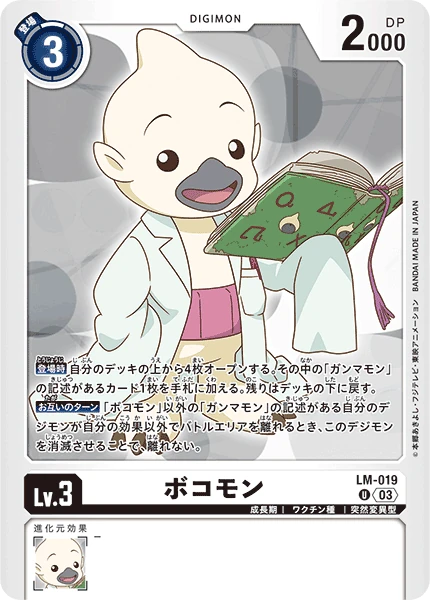 Bokomon