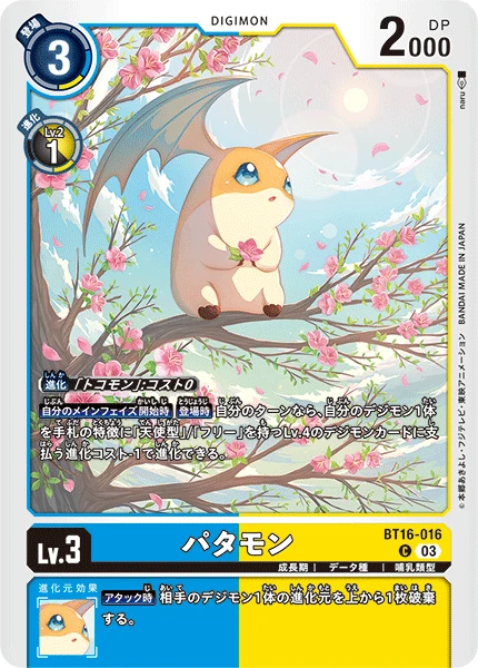 Patamon