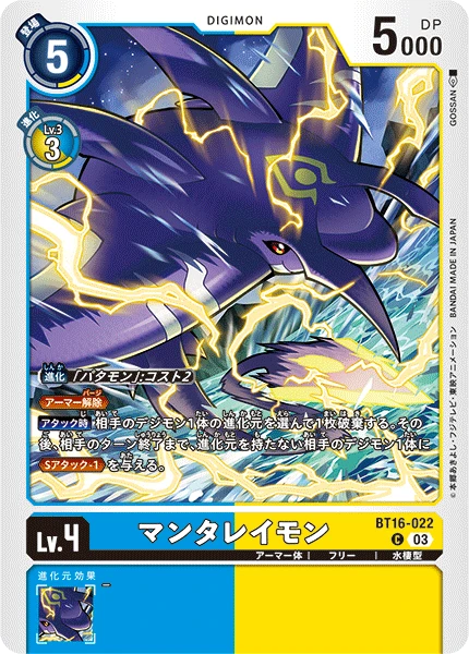 Mantaraymon
