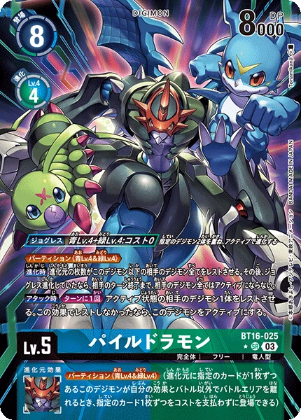 Paildramon