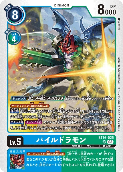 Paildramon