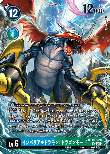 Imperialdramon: Dragon Mode