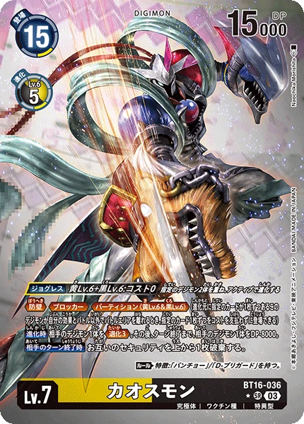 Chaosmon