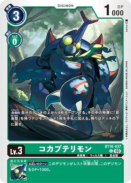 KoKabuterimon