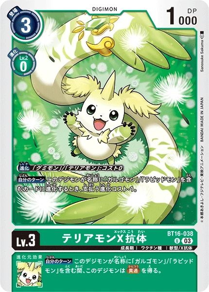 Terriermon (X Antibody)