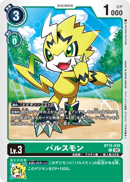 Pulsemon