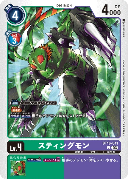 Stingmon