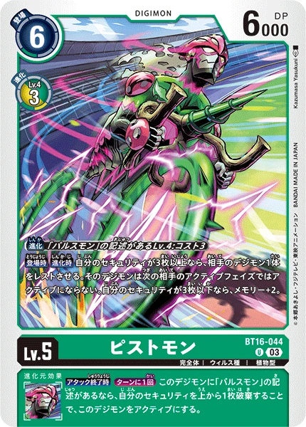 Pistmon