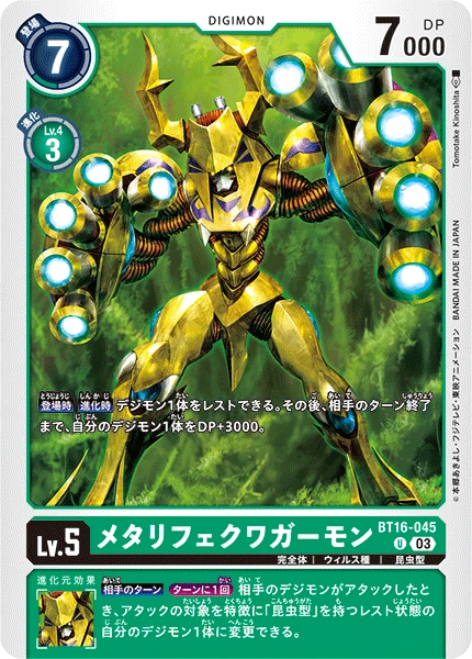 MetallifeKuwagamon