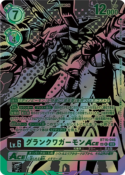 GranKuwagamon ACE