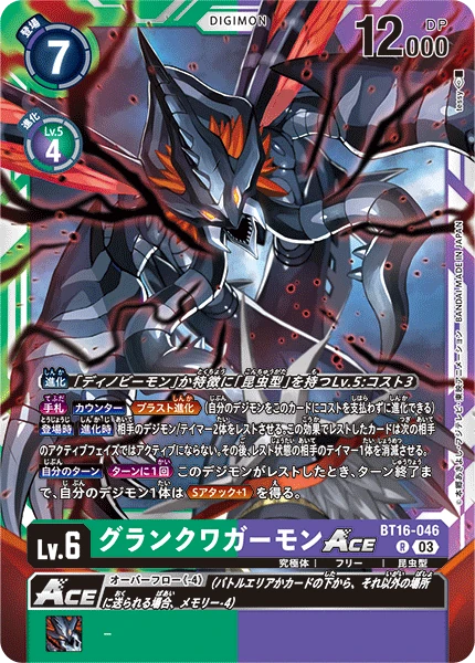 GranKuwagamon ACE