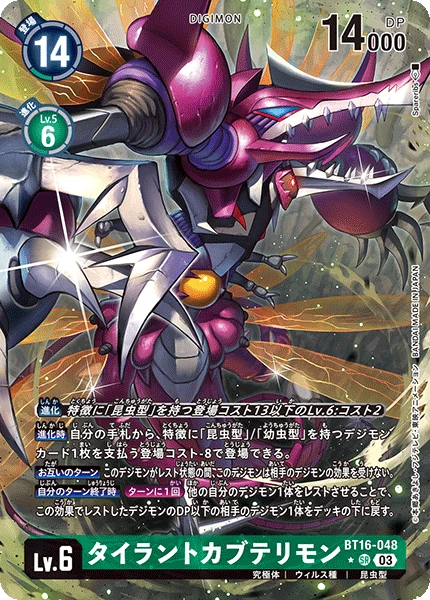 TyrantKabuterimon