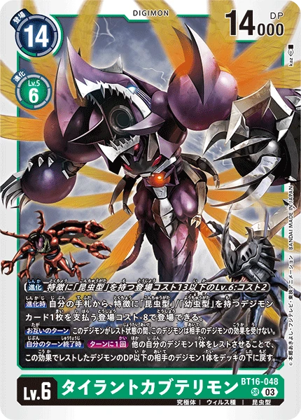 TyrantKabuterimon