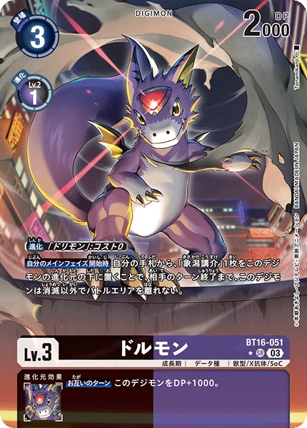 Dorumon
