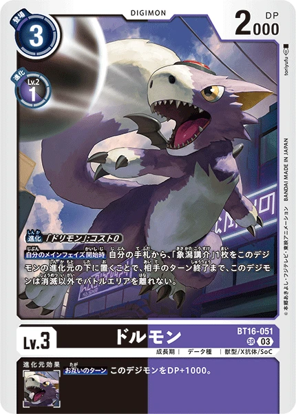 Dorumon
