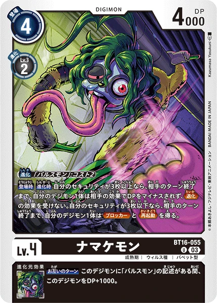 Namakemon